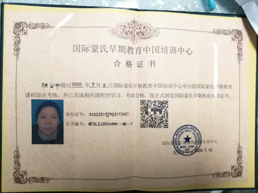 朱阿姨职业证书3