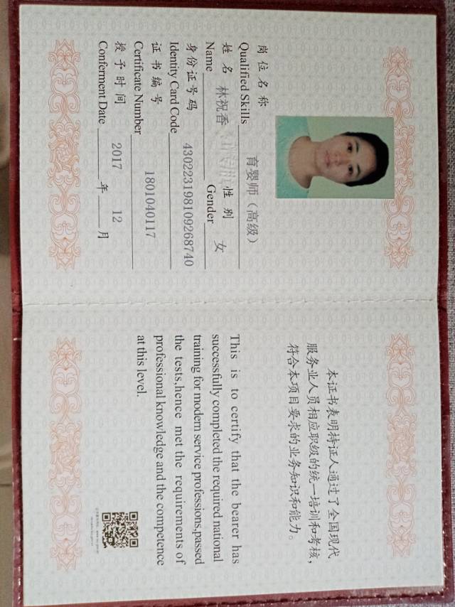 林阿姨职业证书1