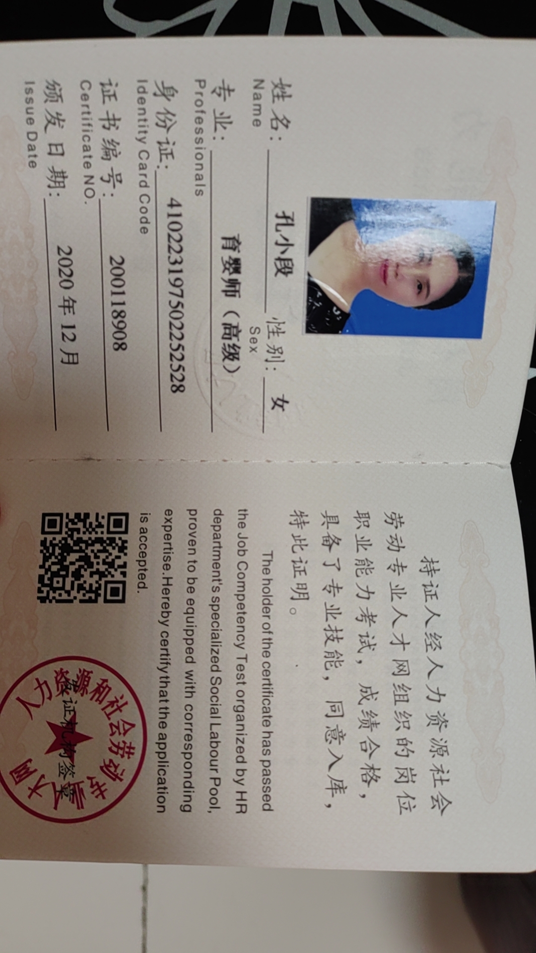 孔阿姨职业证书5