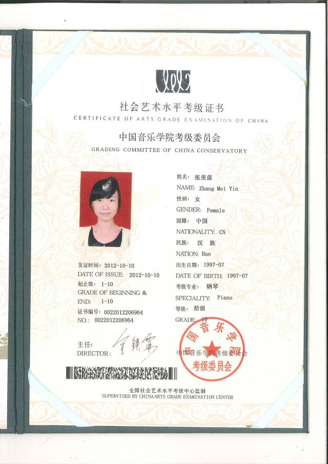 张阿姨职业证书9
