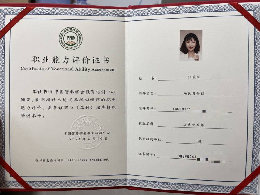 张阿姨职业证书5