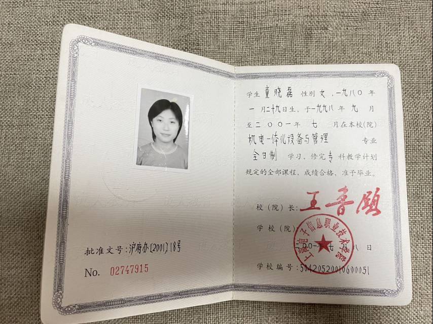 童阿姨职业证书2