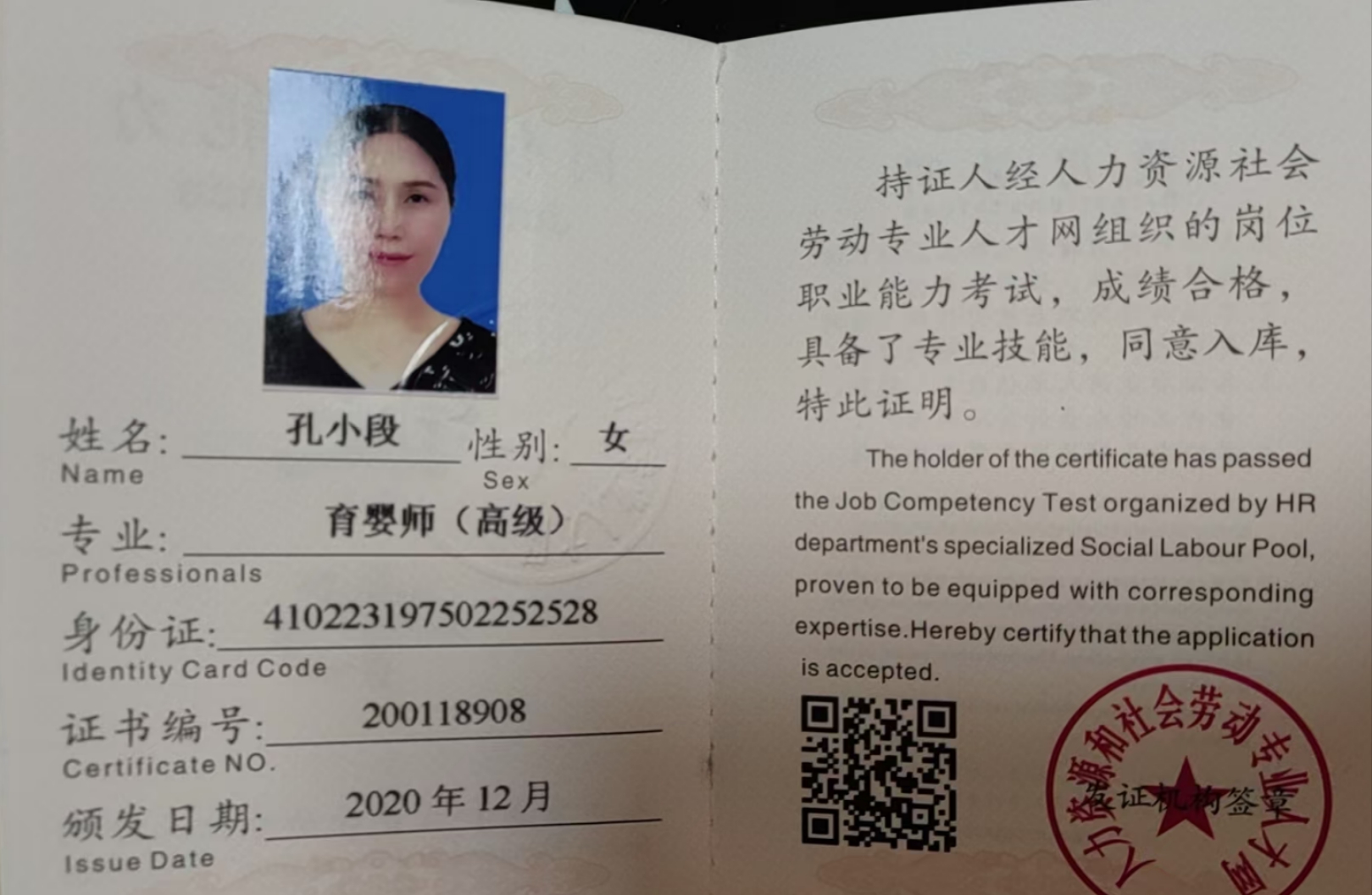 孔阿姨职业证书2