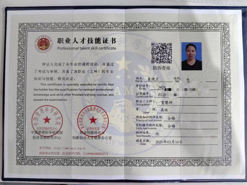 袁阿姨职业证书3