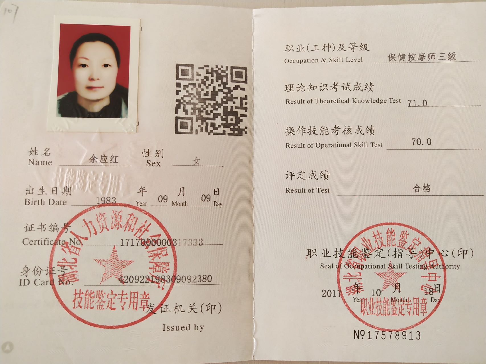 余阿姨职业证书5