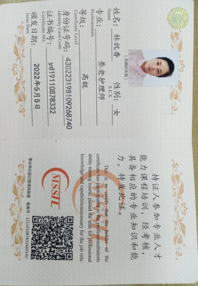 林阿姨职业证书6
