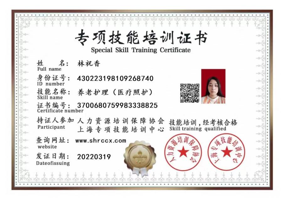 林阿姨职业证书5