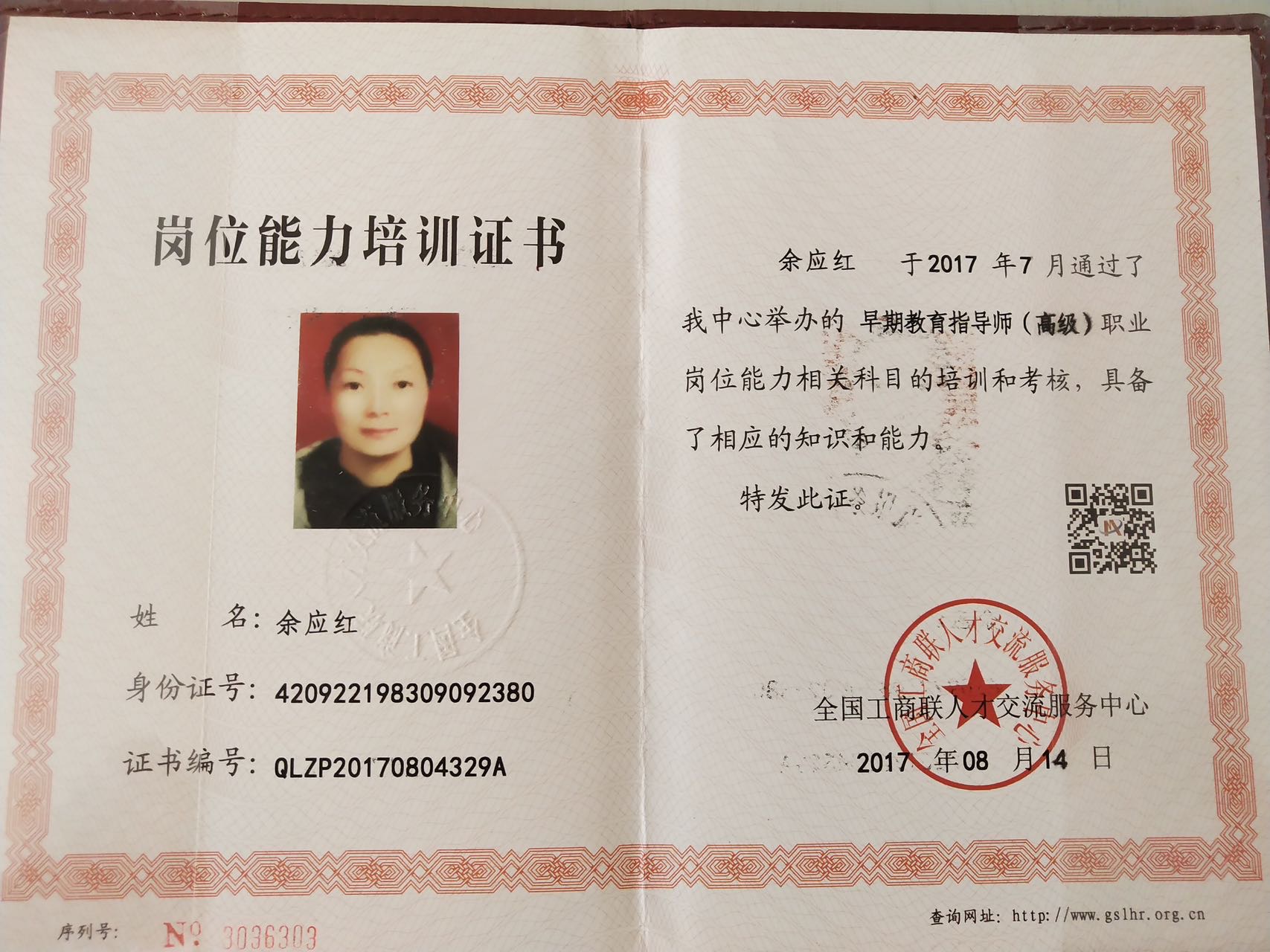 余阿姨职业证书4