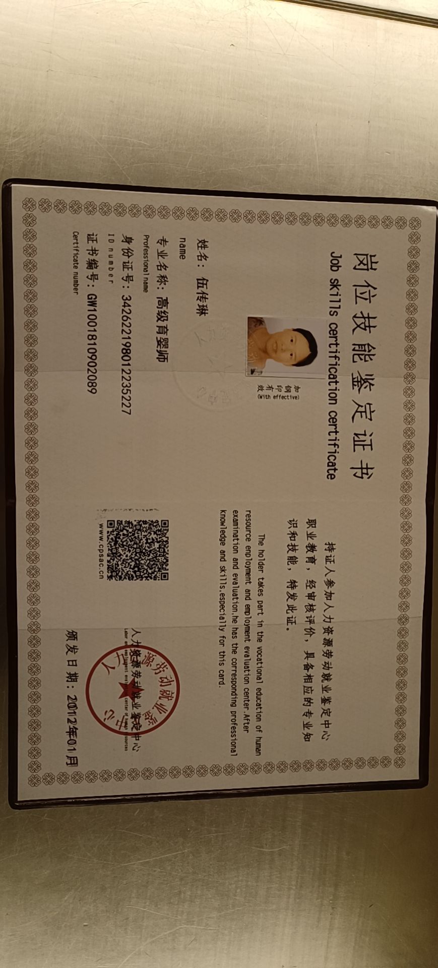 伍阿姨职业证书2
