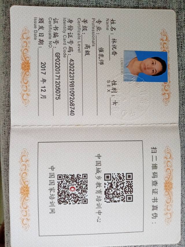 林阿姨职业证书4