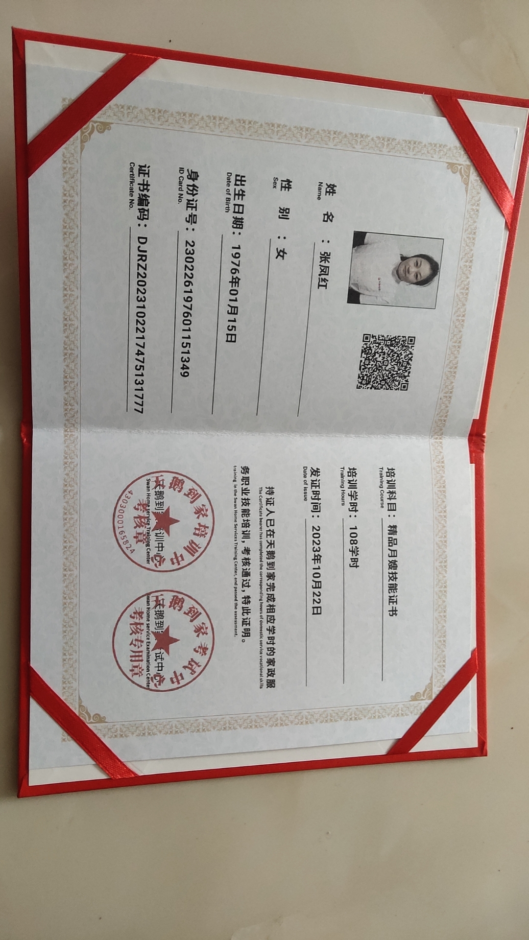 张阿姨职业证书4