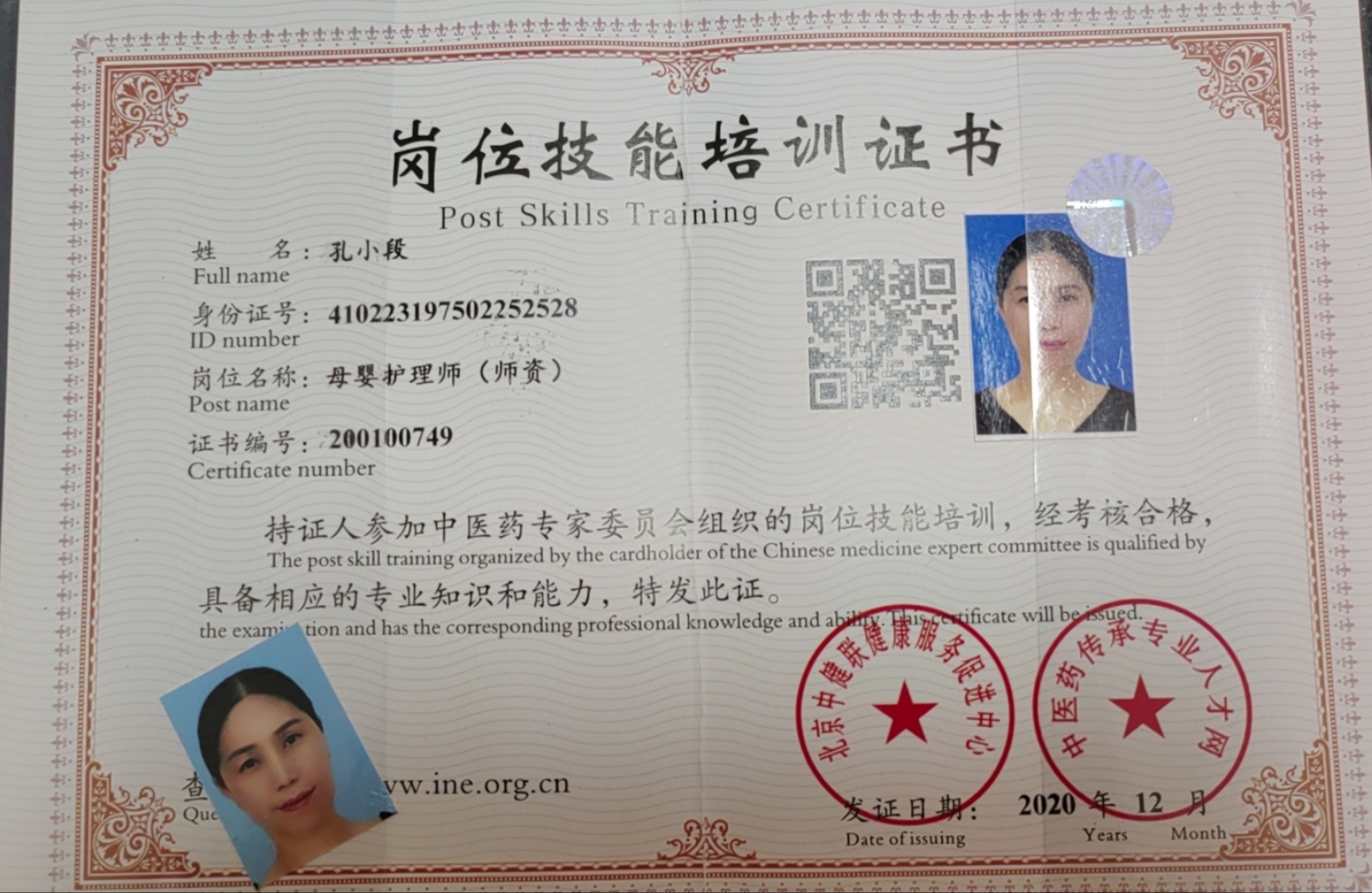 孔阿姨职业证书9