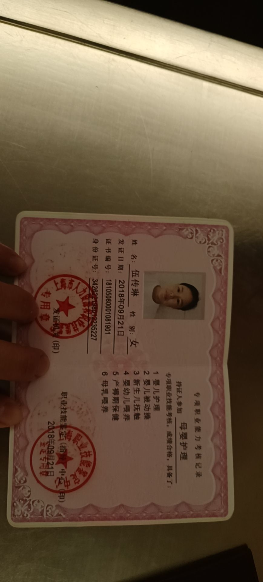 伍阿姨职业证书1