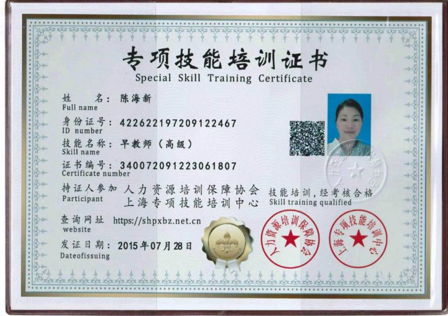陈阿姨职业证书2
