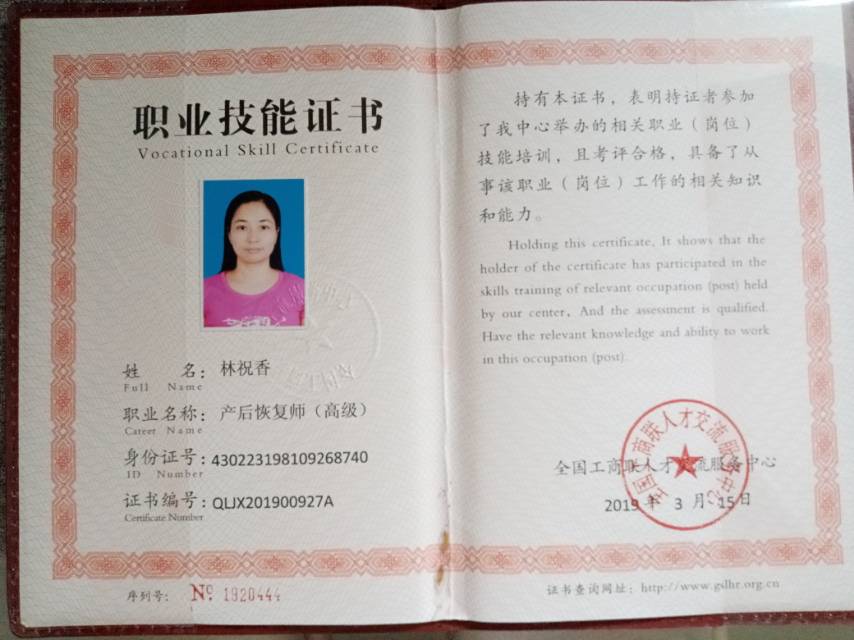 林阿姨职业证书9