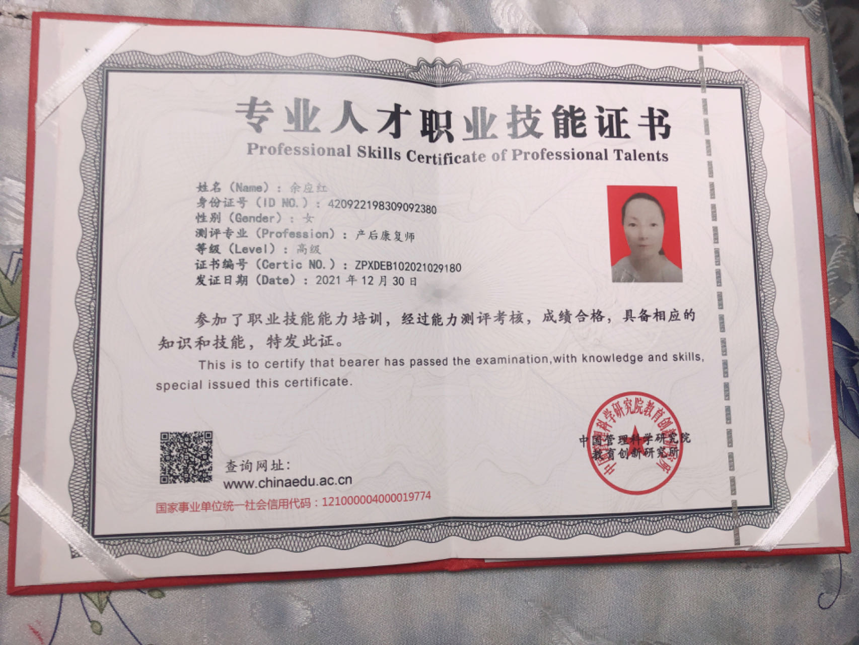 余阿姨职业证书6