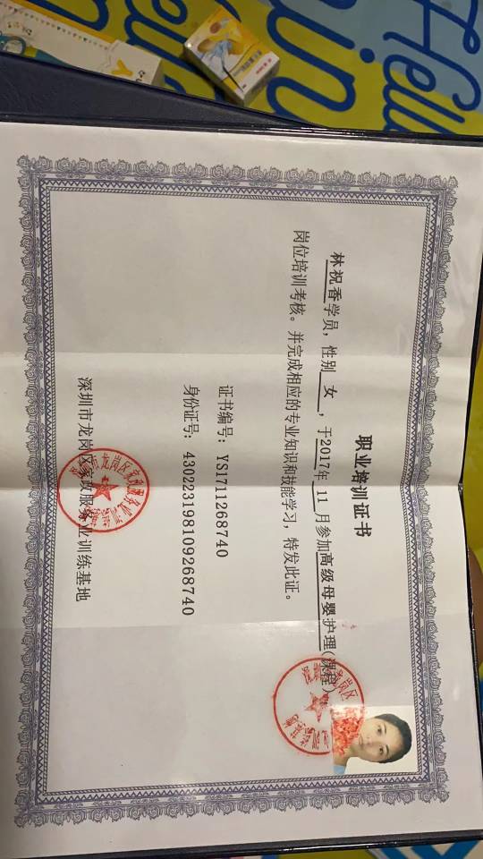 林阿姨职业证书3