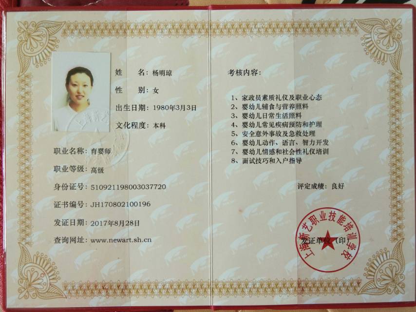 杨阿姨职业证书6