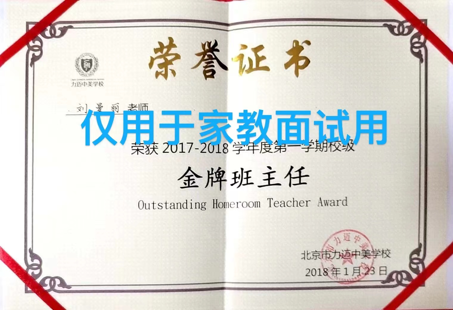 刘阿姨职业证书2