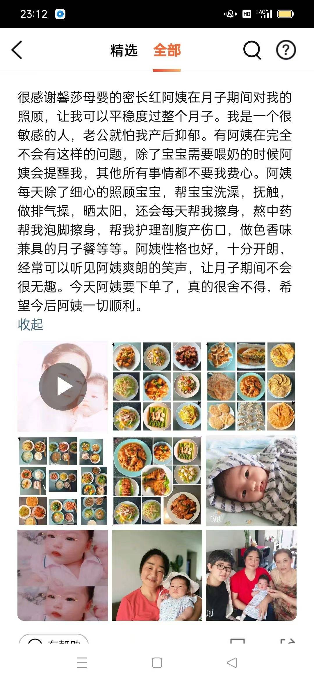 密阿姨工作生活照12