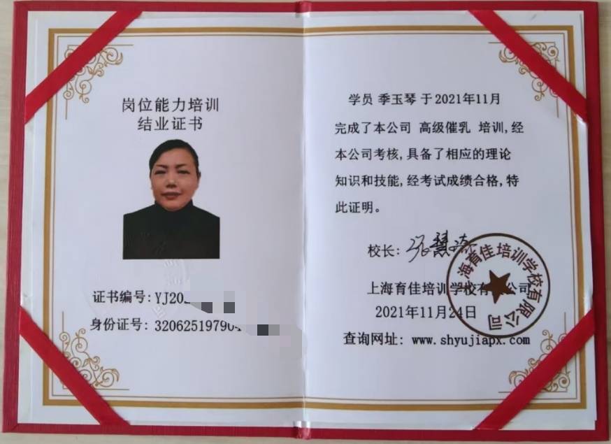 季阿姨职业证书6