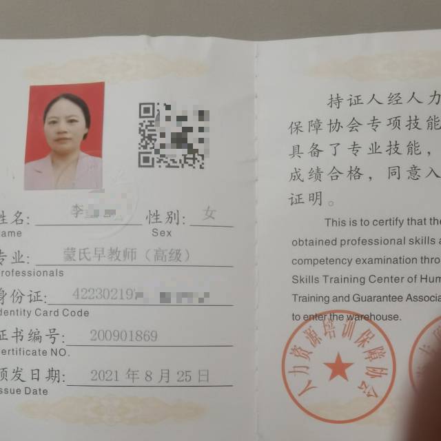 李阿姨职业证书3