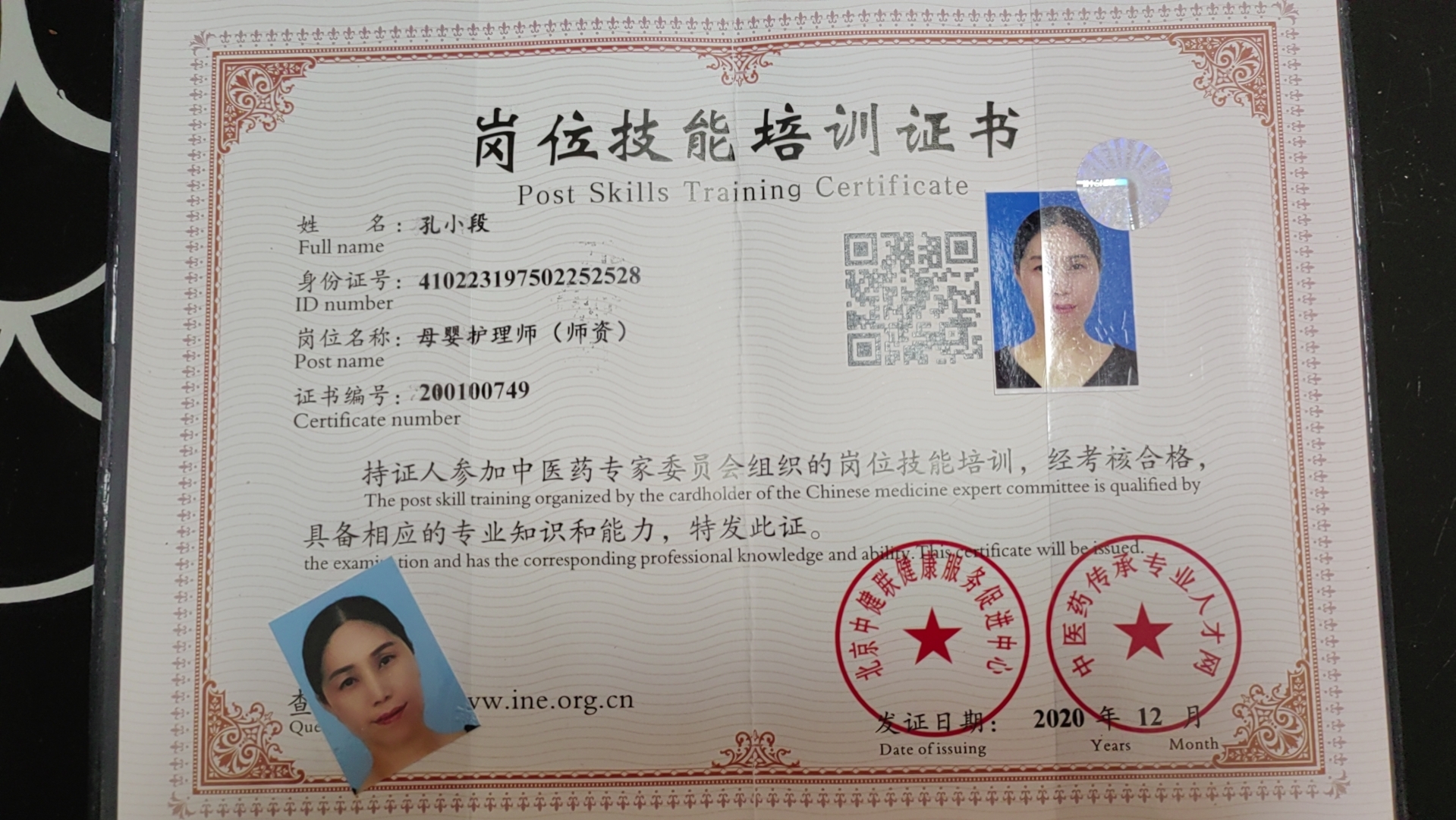 孔阿姨职业证书8