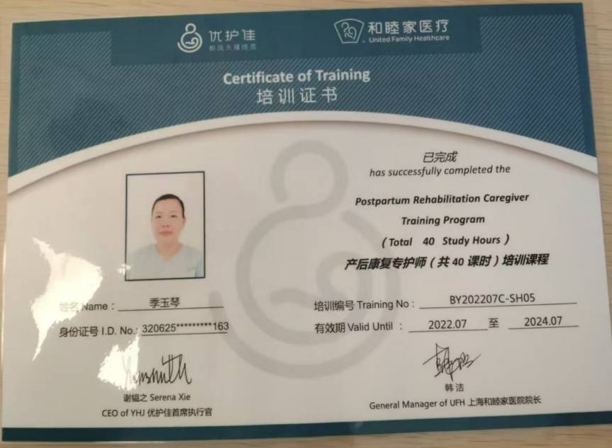 季阿姨职业证书8