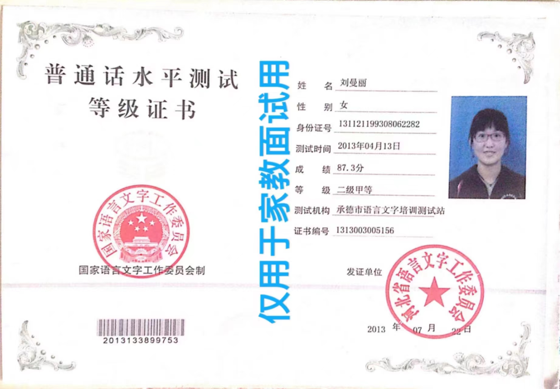 刘阿姨职业证书6