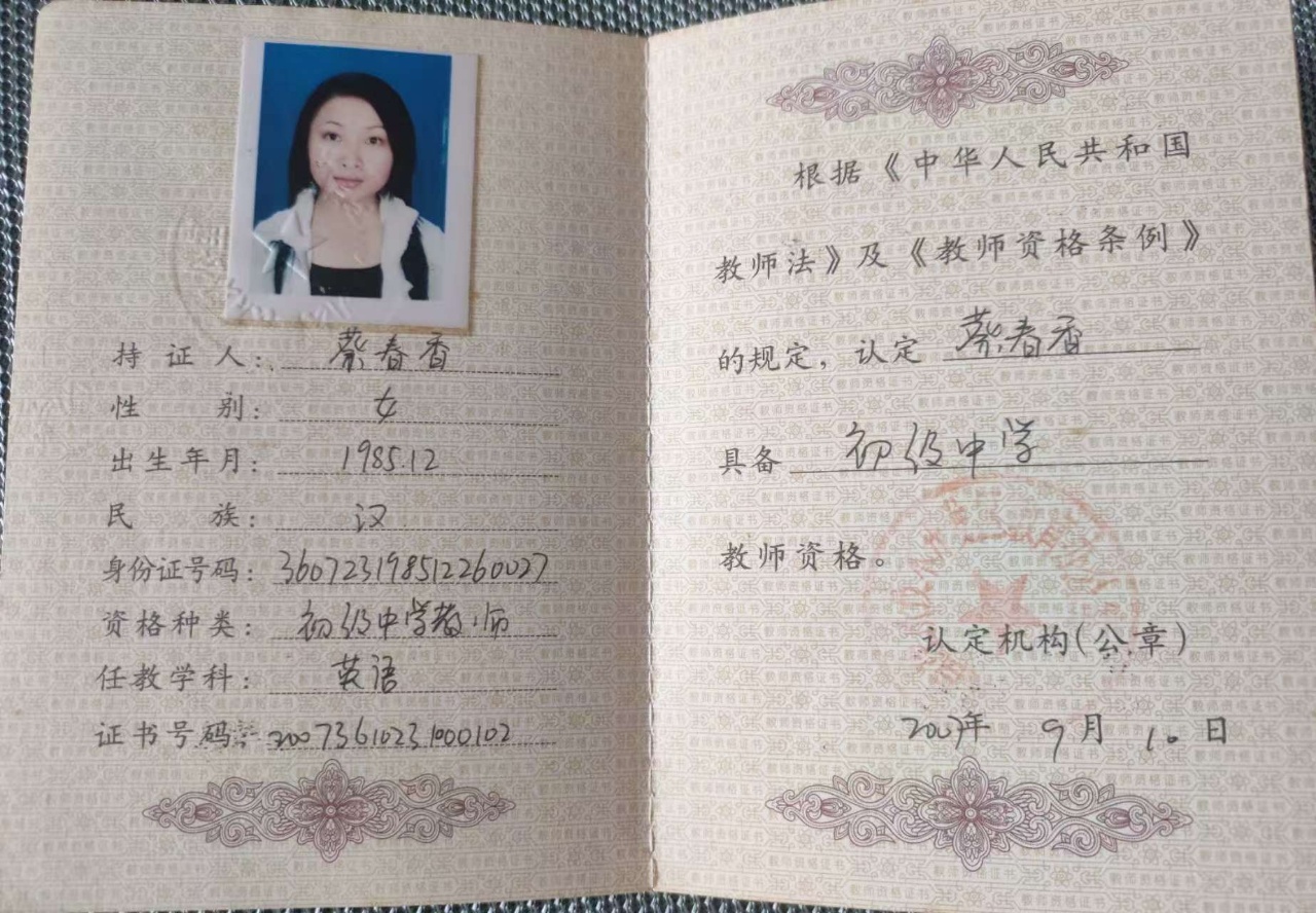 蔡阿姨职业证书1