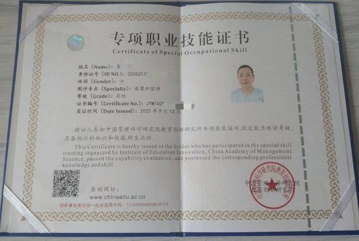 季阿姨职业证书2