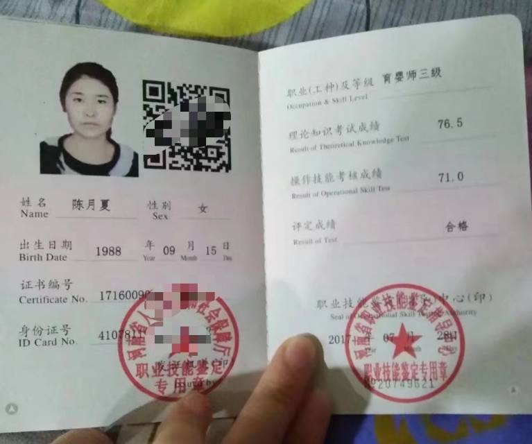陈阿姨职业证书2