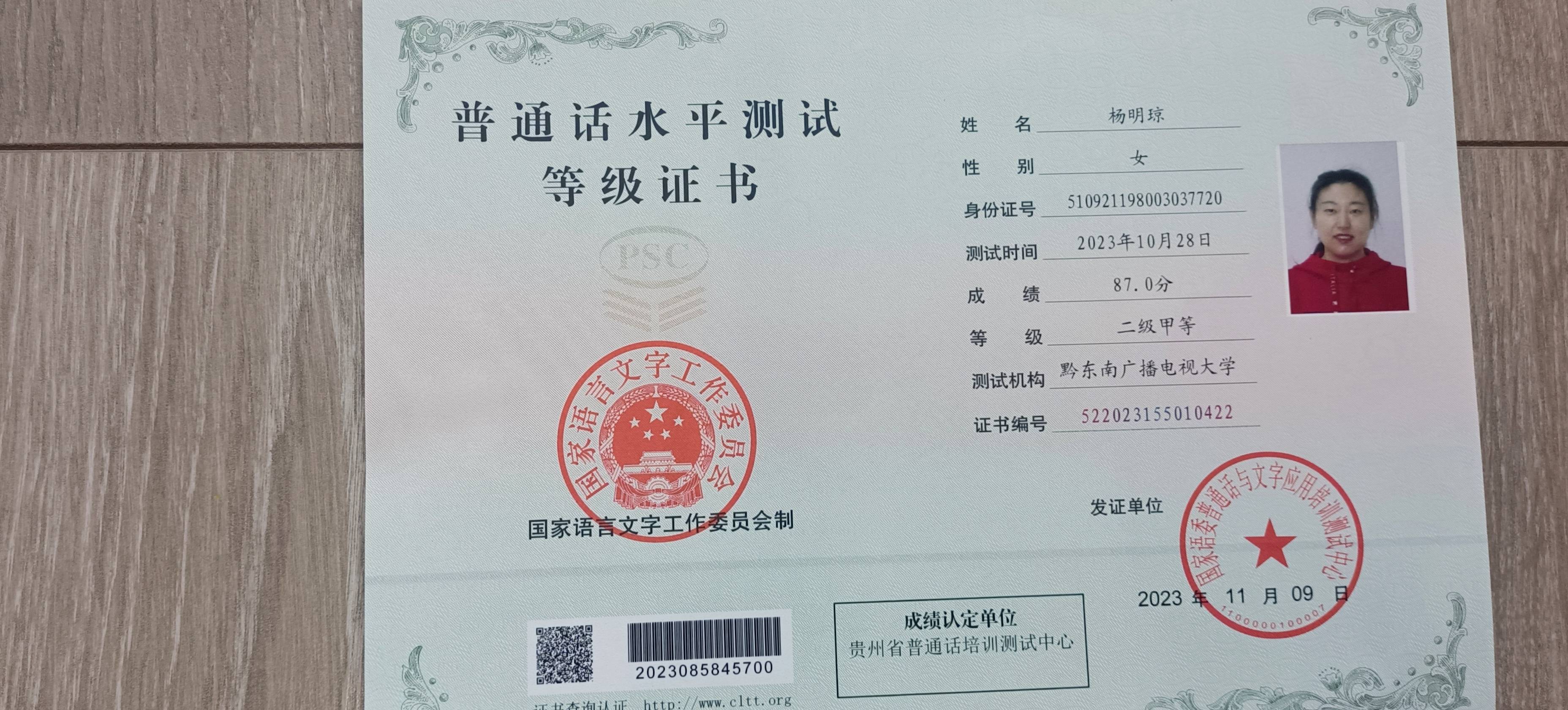 杨阿姨职业证书8