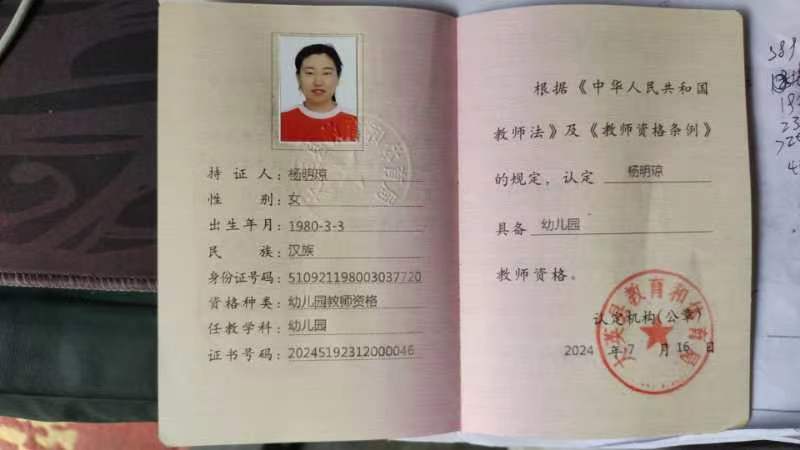 杨阿姨职业证书5