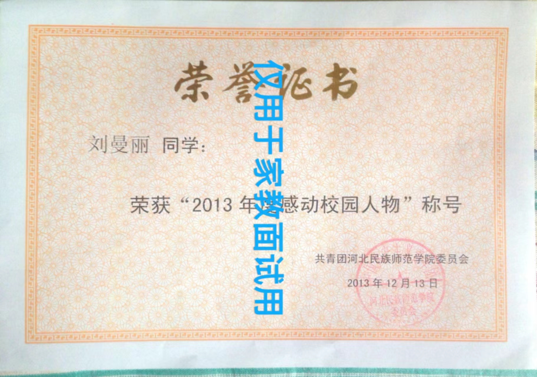 刘阿姨职业证书7