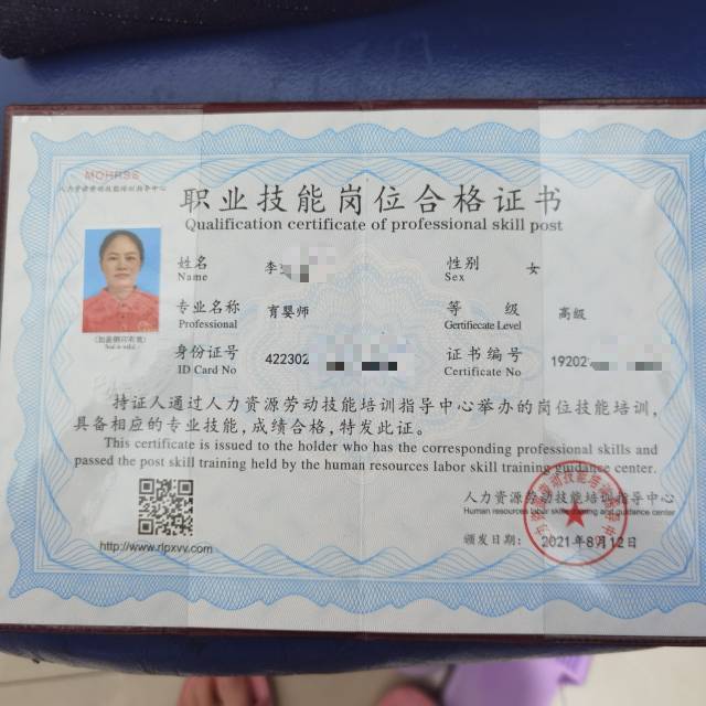 李阿姨职业证书2