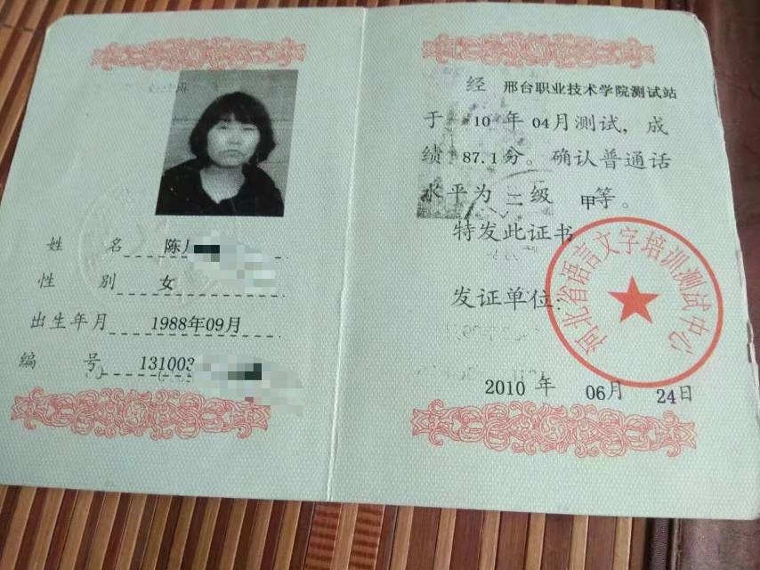 陈阿姨职业证书3