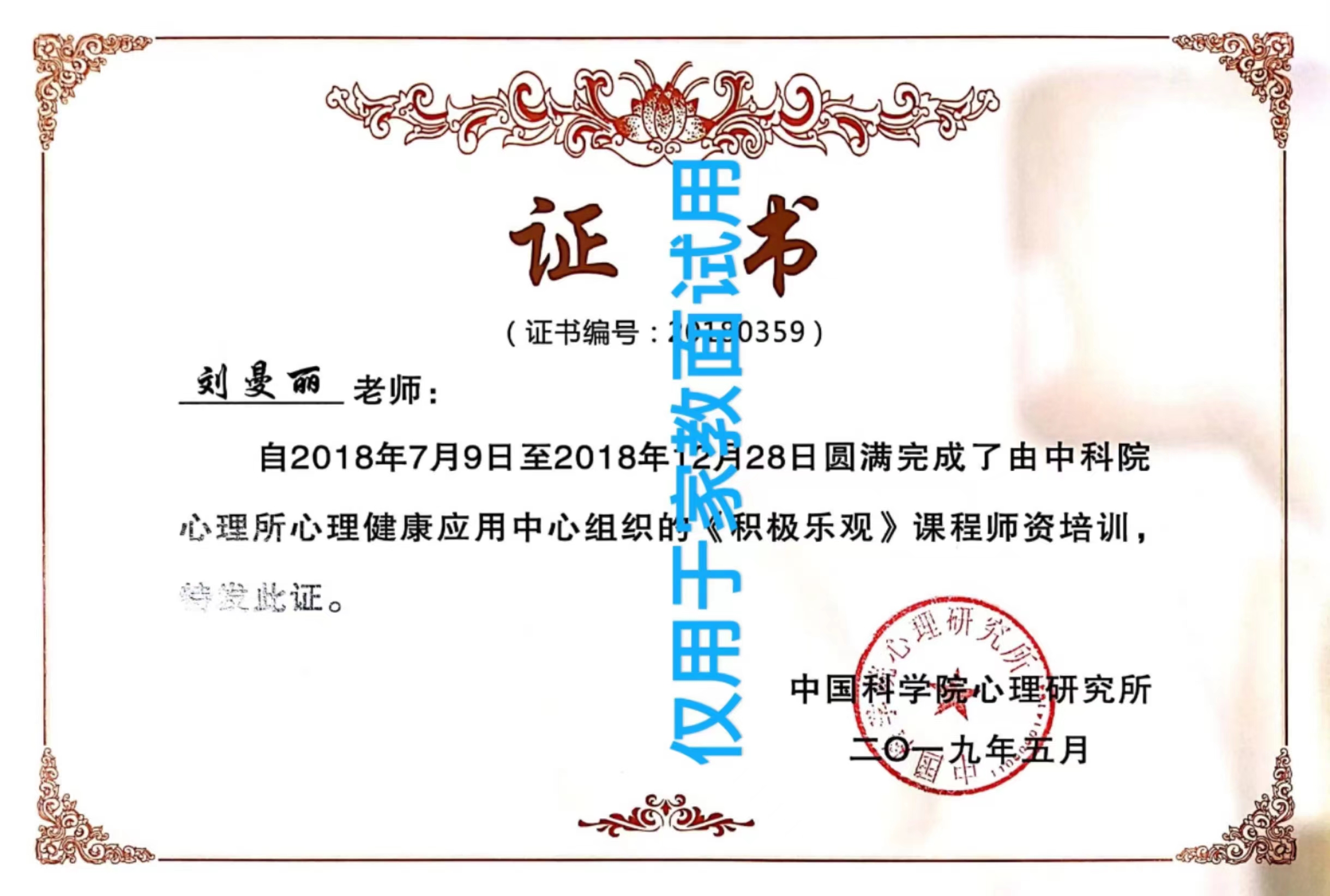 刘阿姨职业证书5