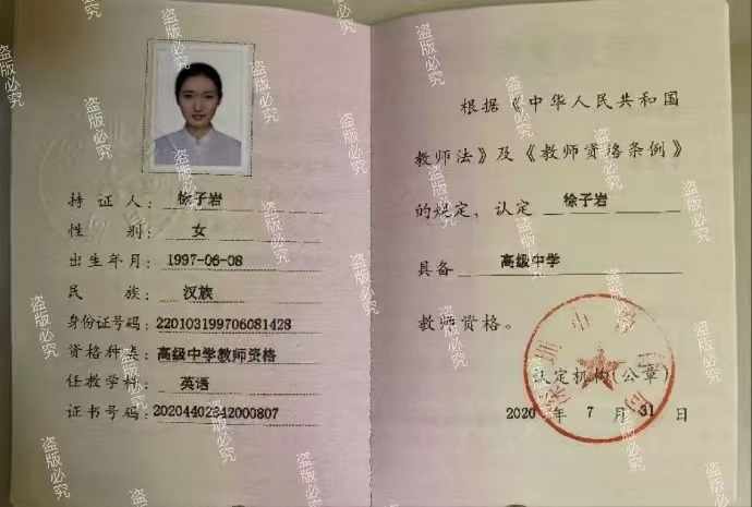 徐阿姨职业证书3