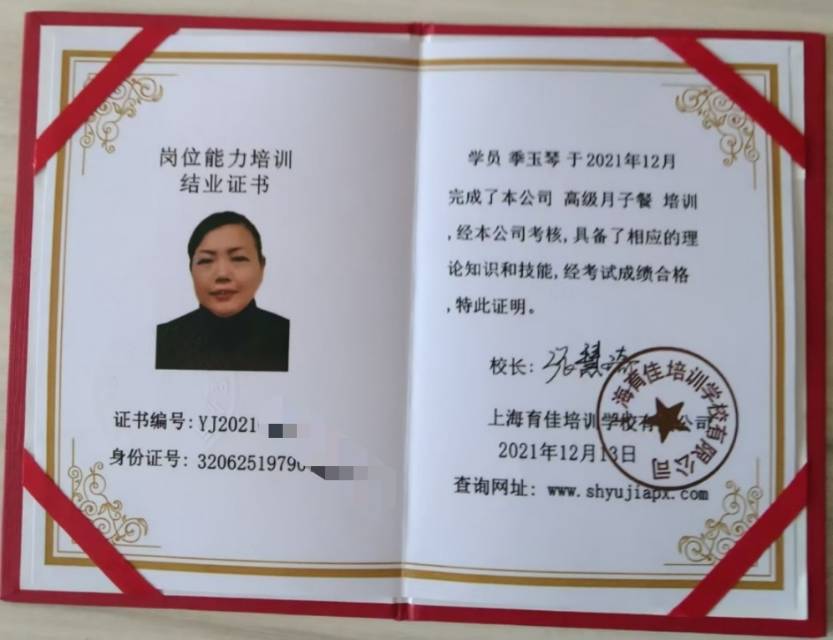 季阿姨职业证书5