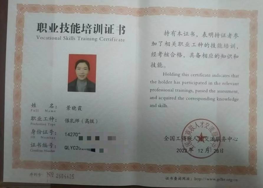 景阿姨职业证书1