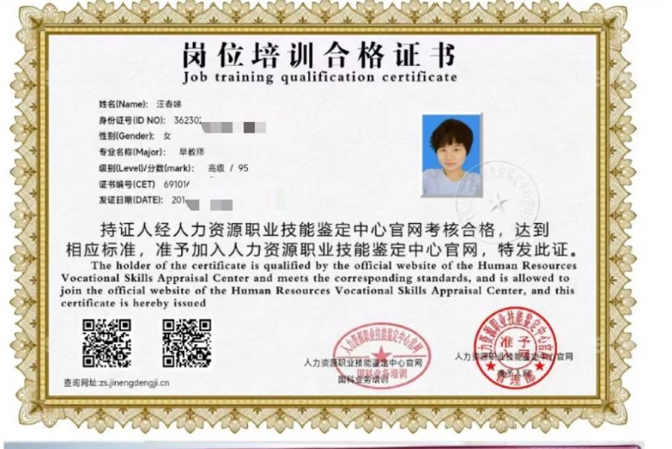 汪阿姨职业证书2
