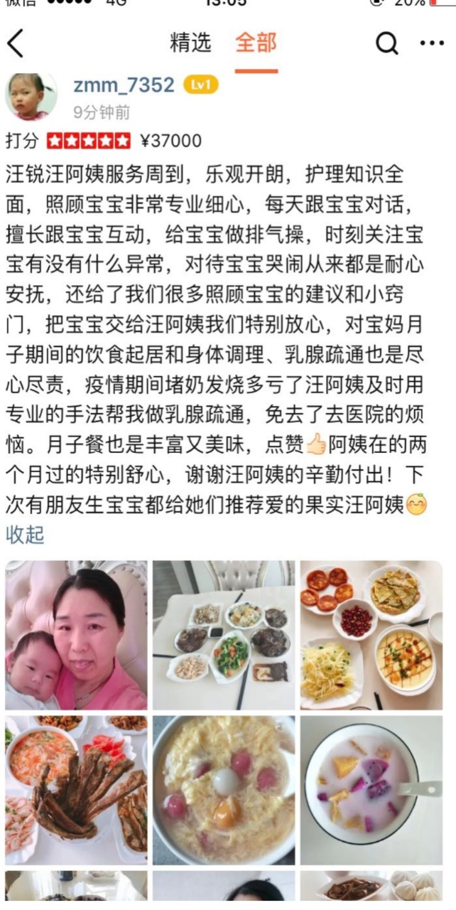汪阿姨职业证书6