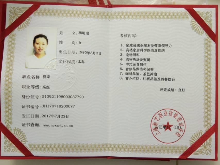 杨阿姨职业证书4