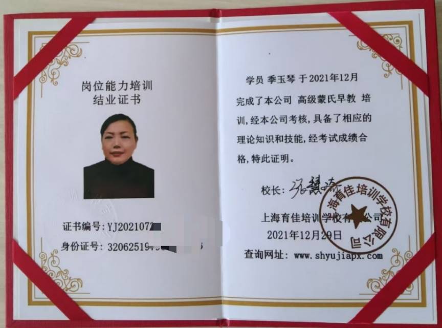 季阿姨职业证书4