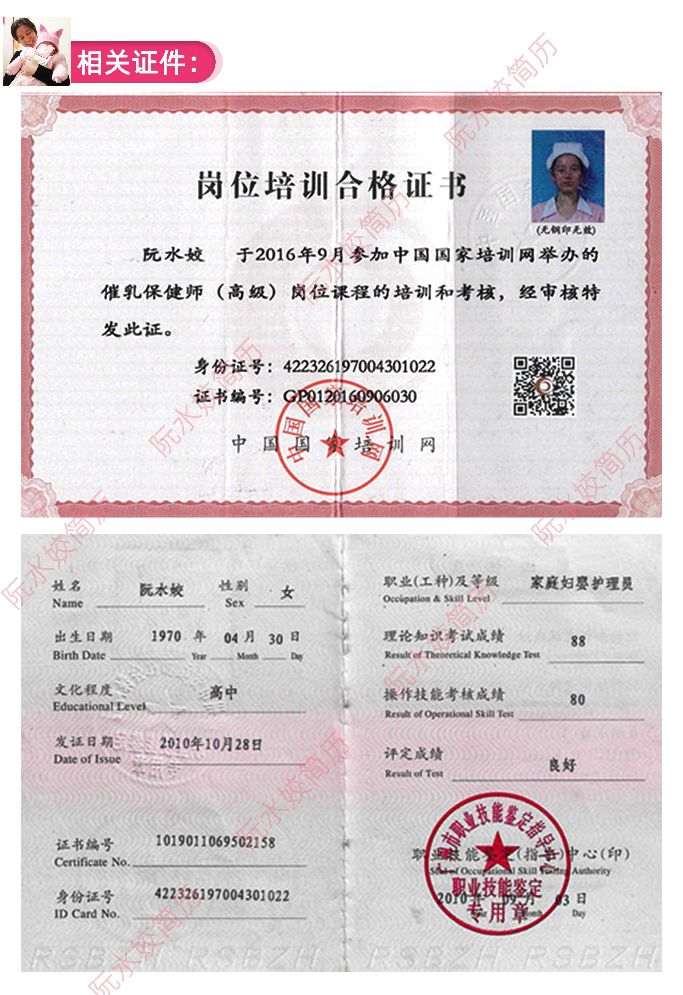 阮阿姨职业证书2