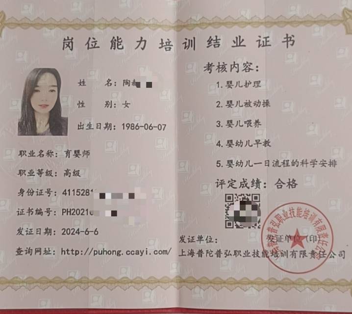 陶阿姨职业证书3