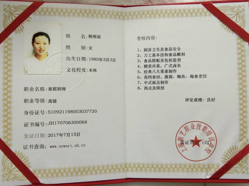 杨阿姨职业证书3