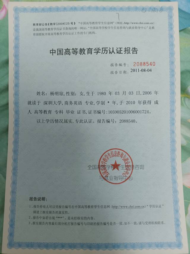 杨阿姨职业证书7