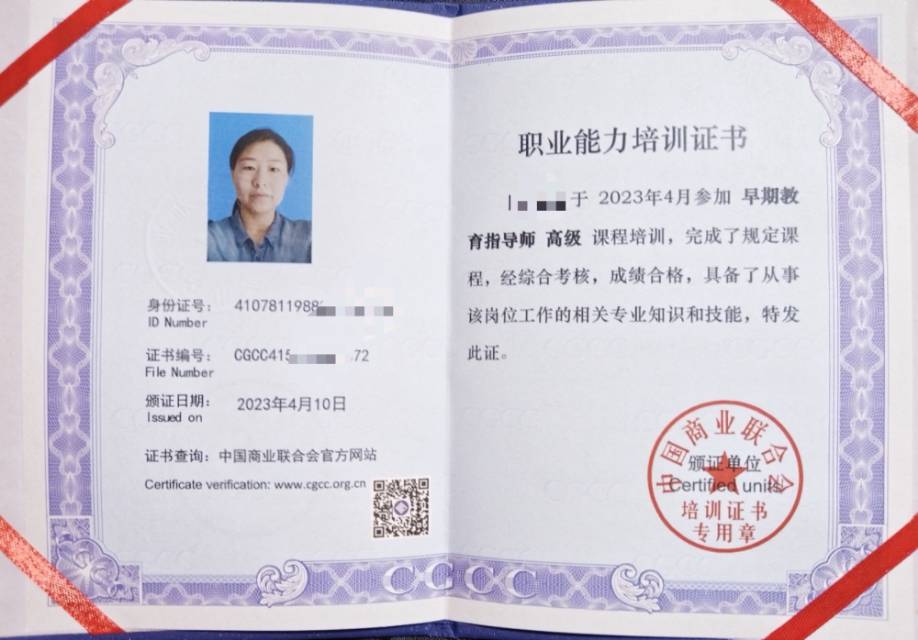 陈阿姨职业证书1